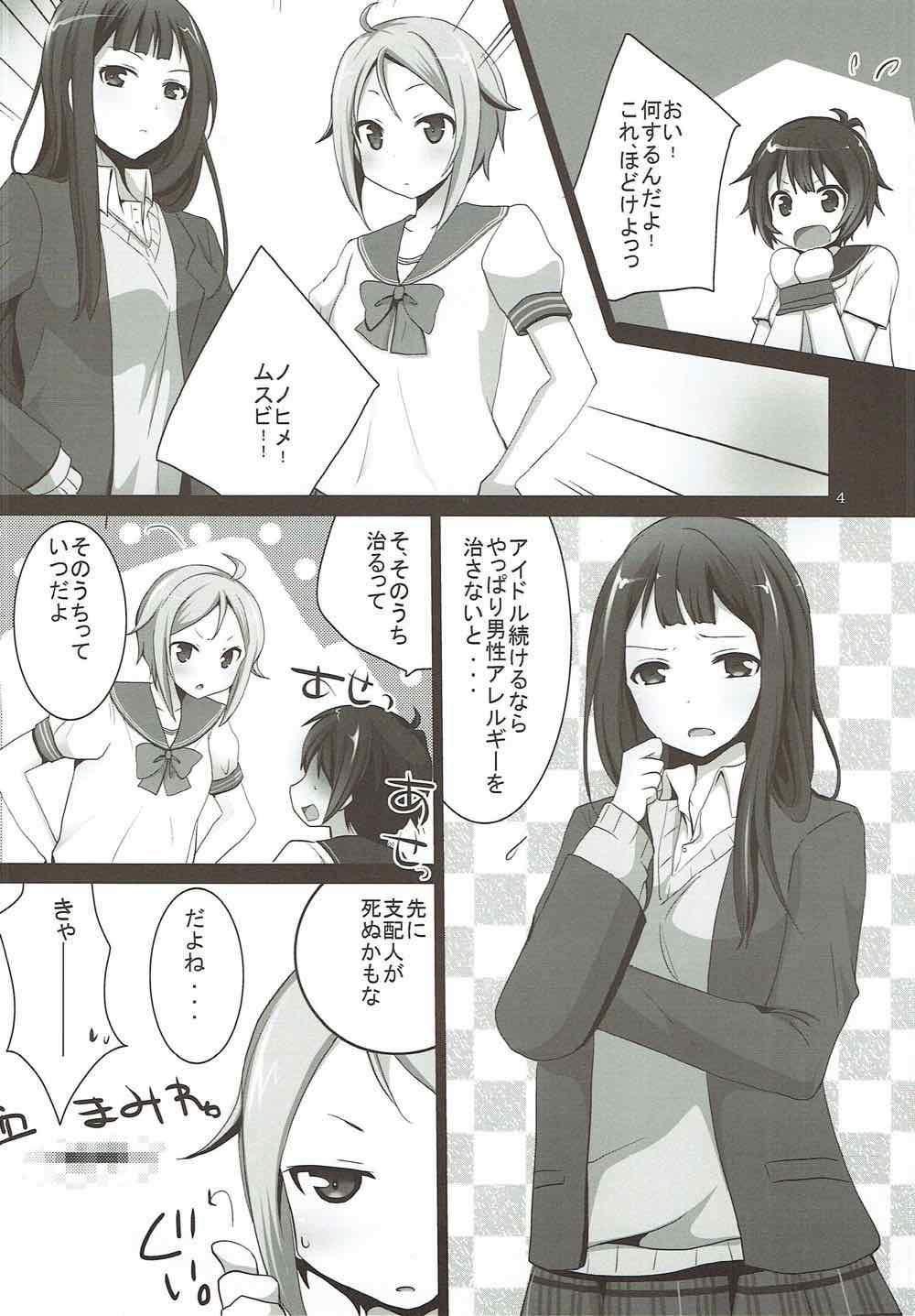 Matures The world which laughs, hello. - Tokyo 7th sisters 3way - Page 3