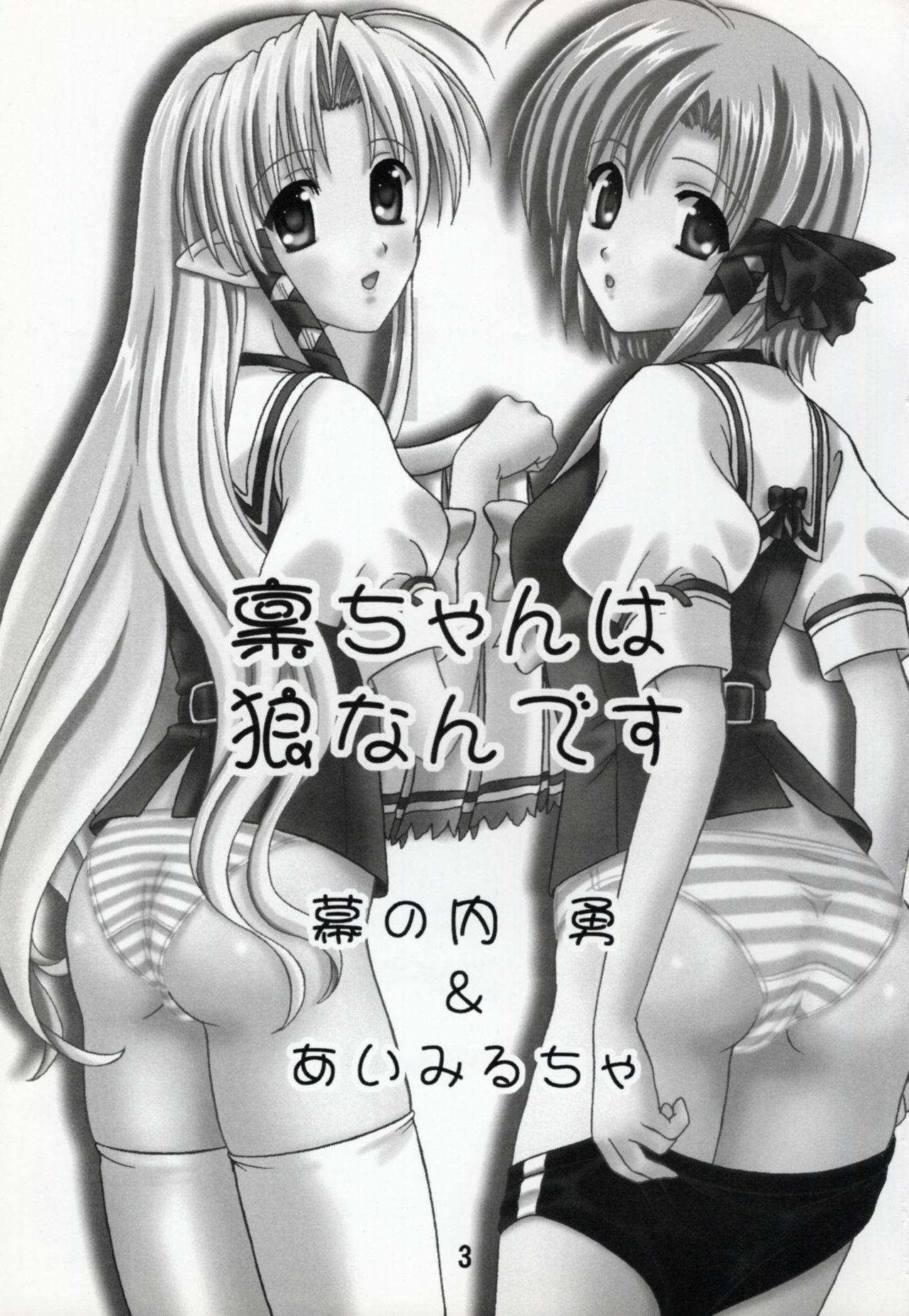 Ass Fuck Rin-chan wa Ookami Nandesu - Shuffle Three Some - Page 2