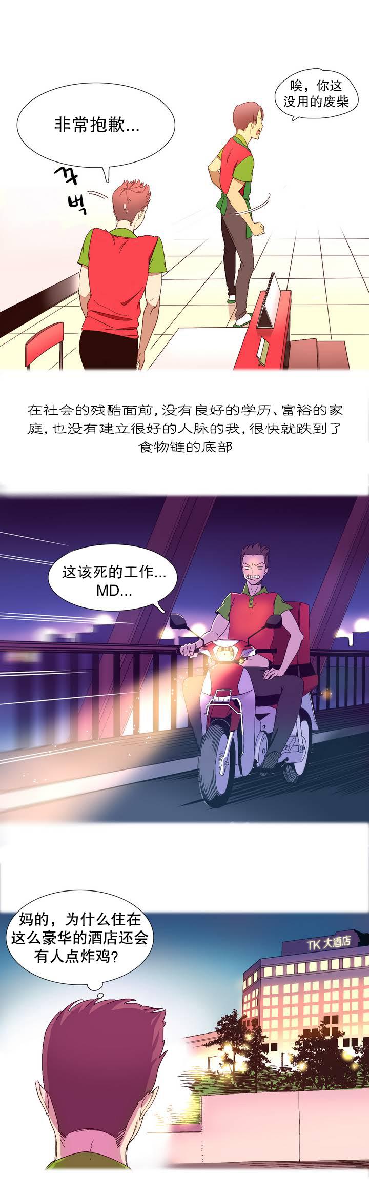 [Rozer] 一个由我统治的世界(A World that I Rule) Ch.1-5 [Chinese] 14