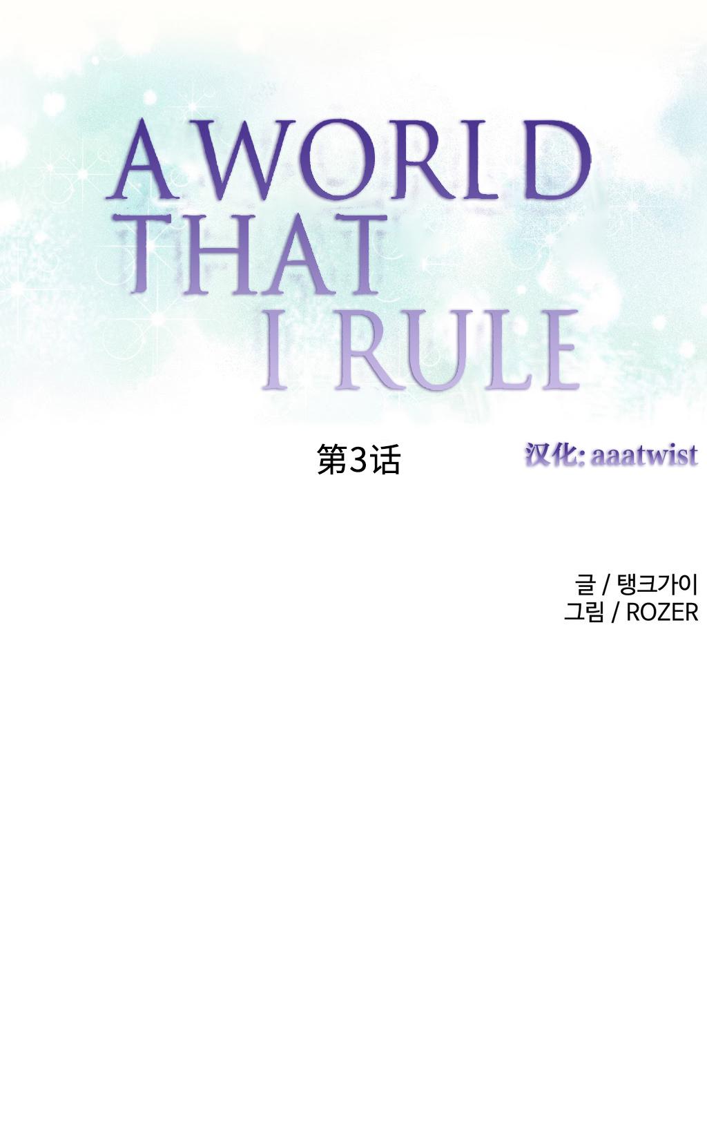 [Rozer] 一个由我统治的世界(A World that I Rule) Ch.1-5 [Chinese] 42