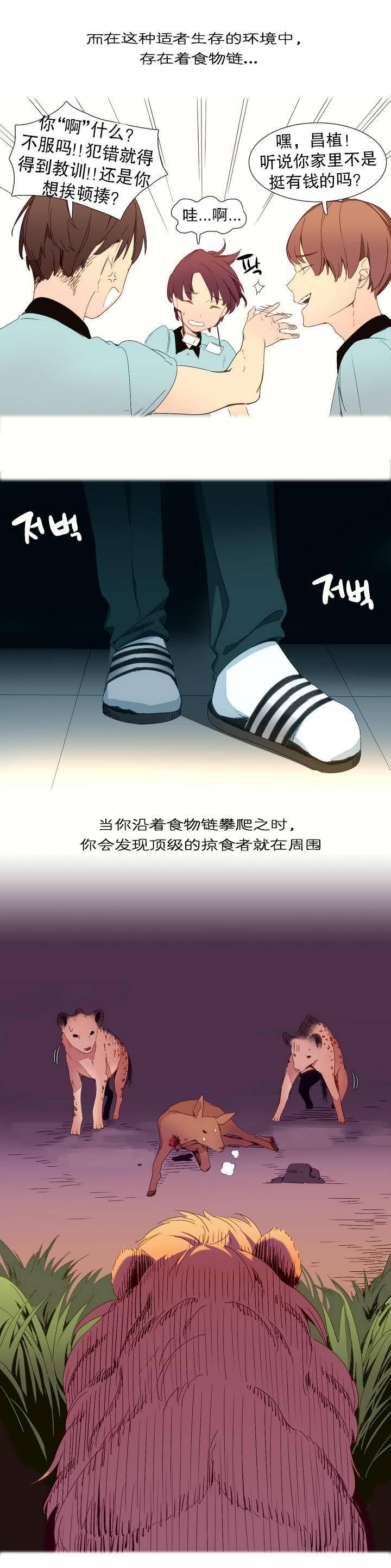 Girl Sucking Dick [Rozer] 一个由我统治的世界(A World that I Rule) Ch.1-5 [Chinese] Little - Page 9