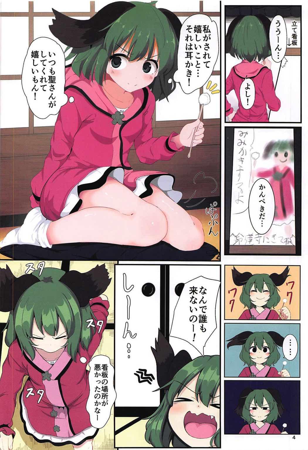 Hotfuck Souda Kyouko Nukou. - Touhou project Morocha - Page 3