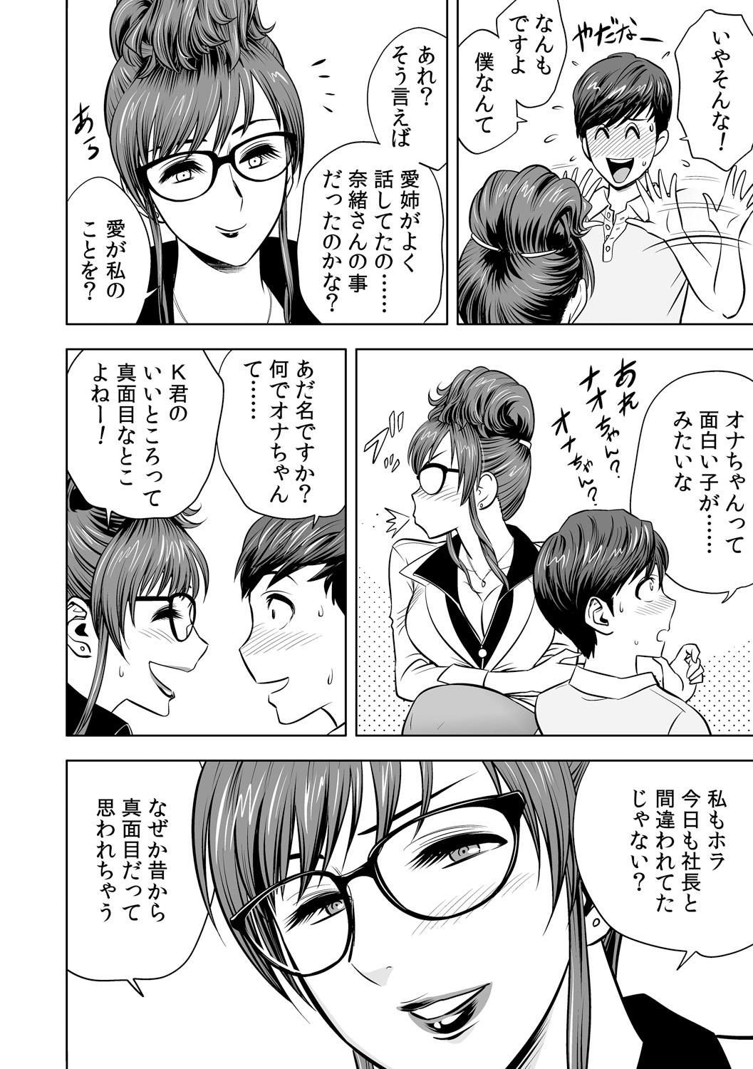 [Tatsunami Youtoku] Gal Ane Shachou to Harem Office ~SEX wa Gyoumu ni Fukumimasu ka?~ Ch. 1-4 [Digital] 38