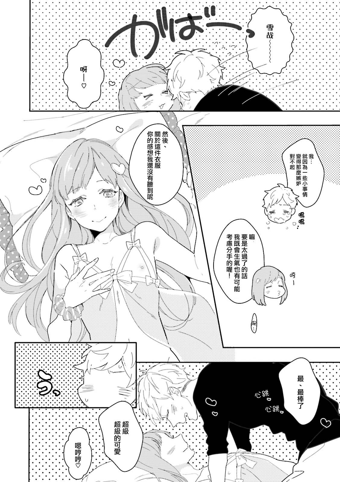 Masturbate きみだけのリボン Gag - Page 8