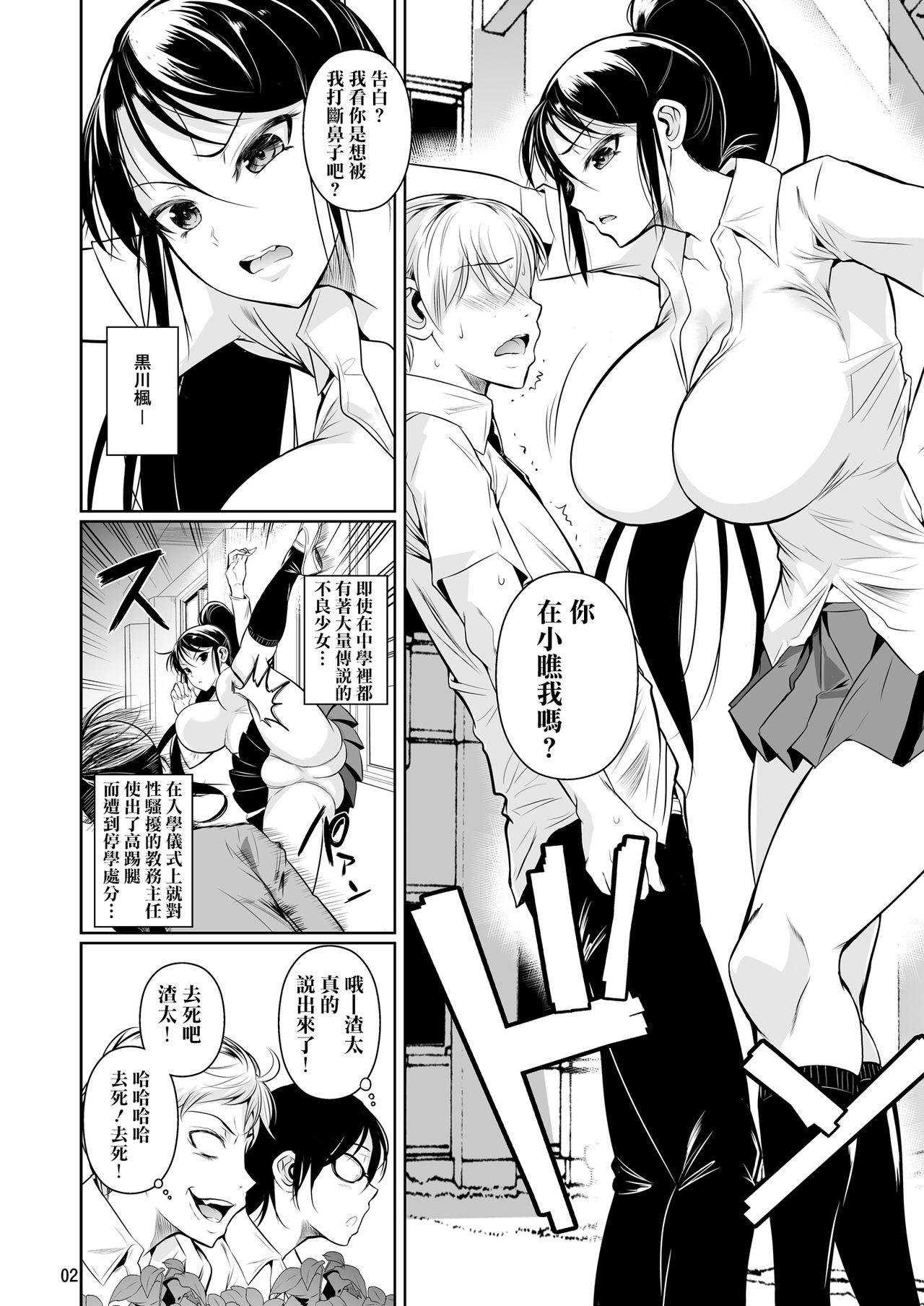 Amateur Batsu Game de Yankee Onna ni Kokuttemita Corno - Page 4