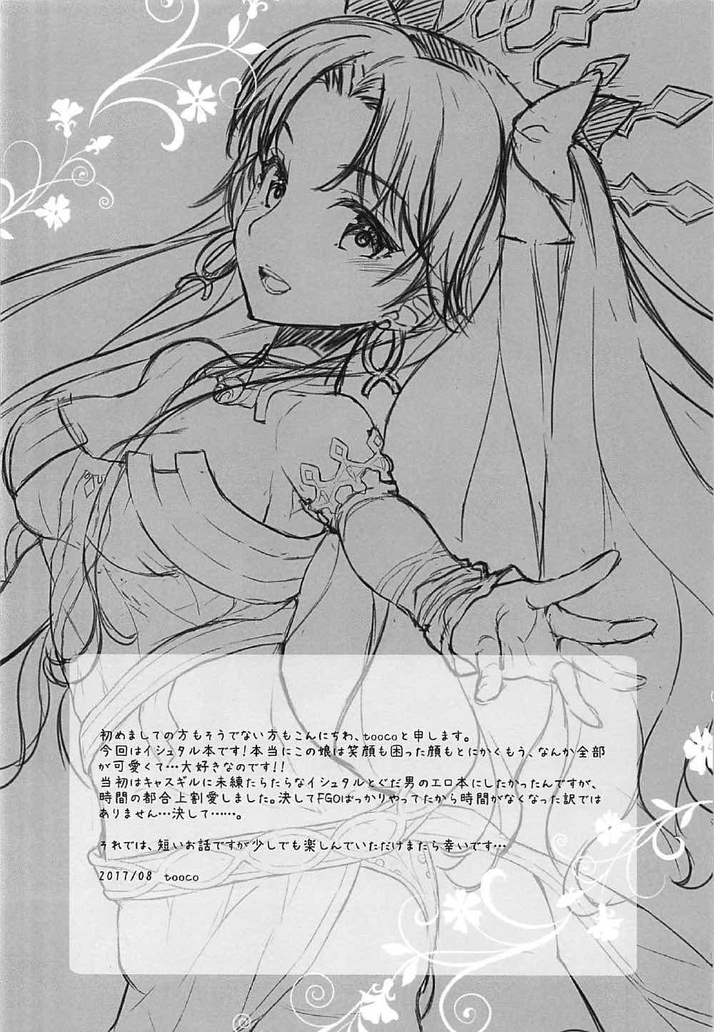 Twinkstudios Boku no Megami-sama & C.C. Collection 2017 Summer - Fate grand order Dando - Page 3