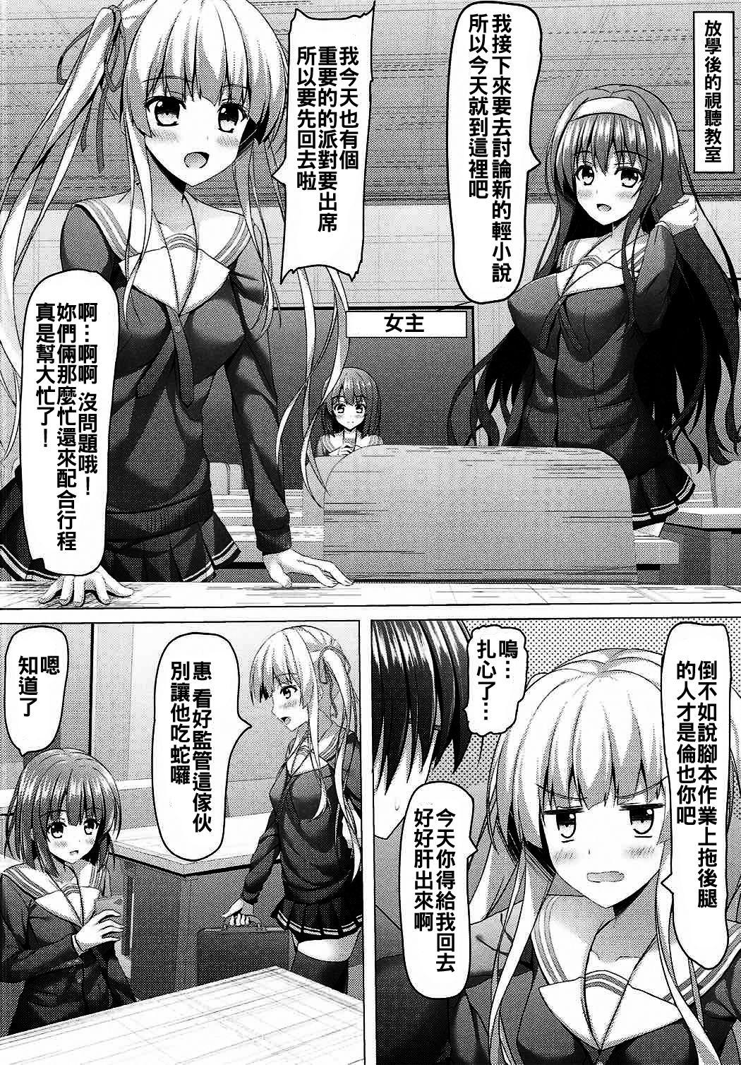 Strange Saenai Main Heroine no H na Yuuwaku - Saenai heroine no sodatekata Spank - Page 4