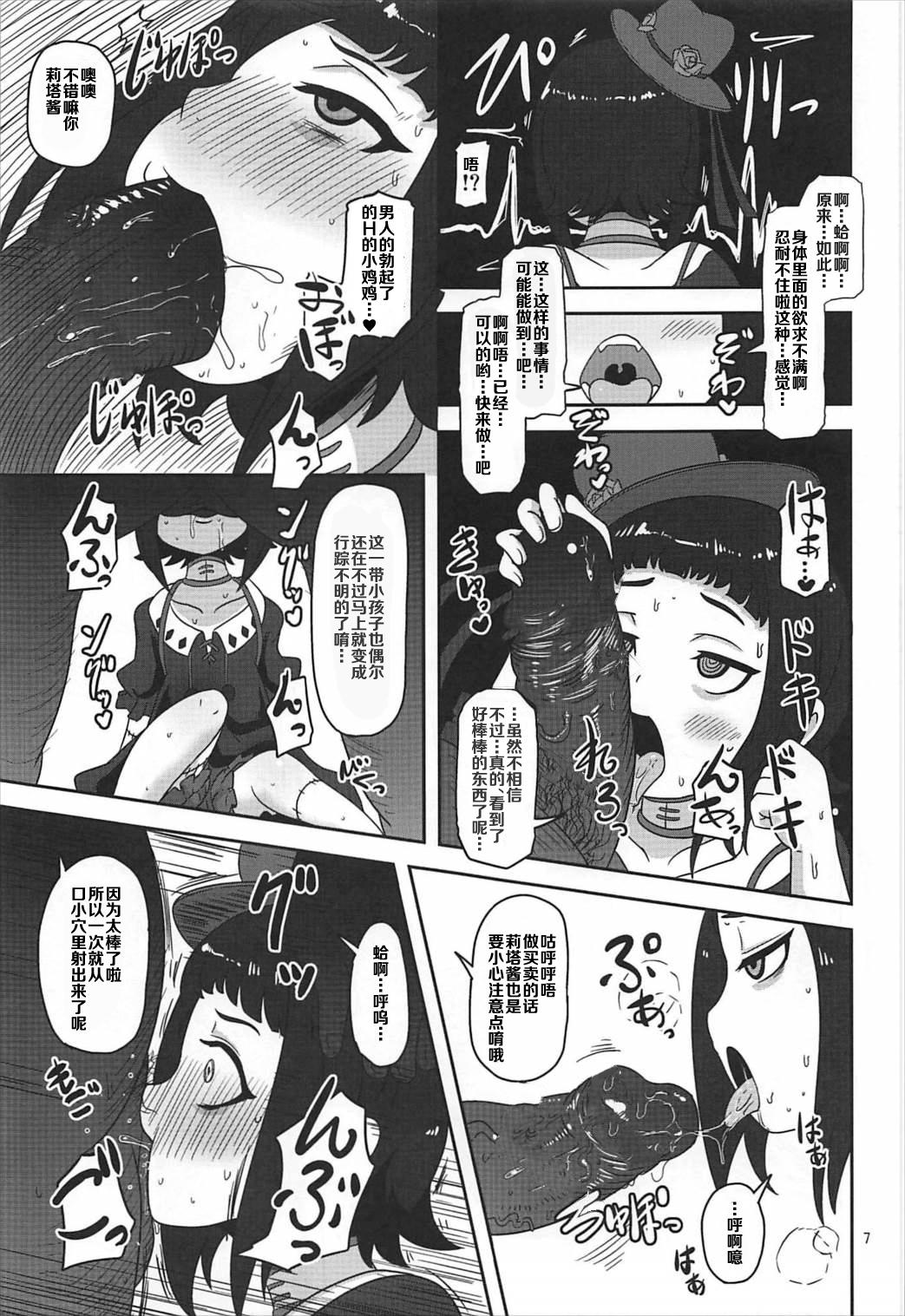 Sexteen Kishou Shoujo Hanbaichuu Nedan Ou Soudan - Rage of bahamut Dirty - Page 6