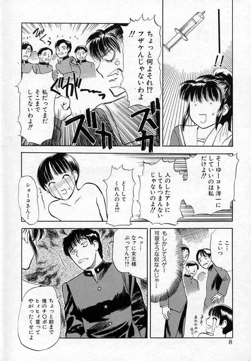 Classic Azami no Kora 2 Gaybukkake - Page 8