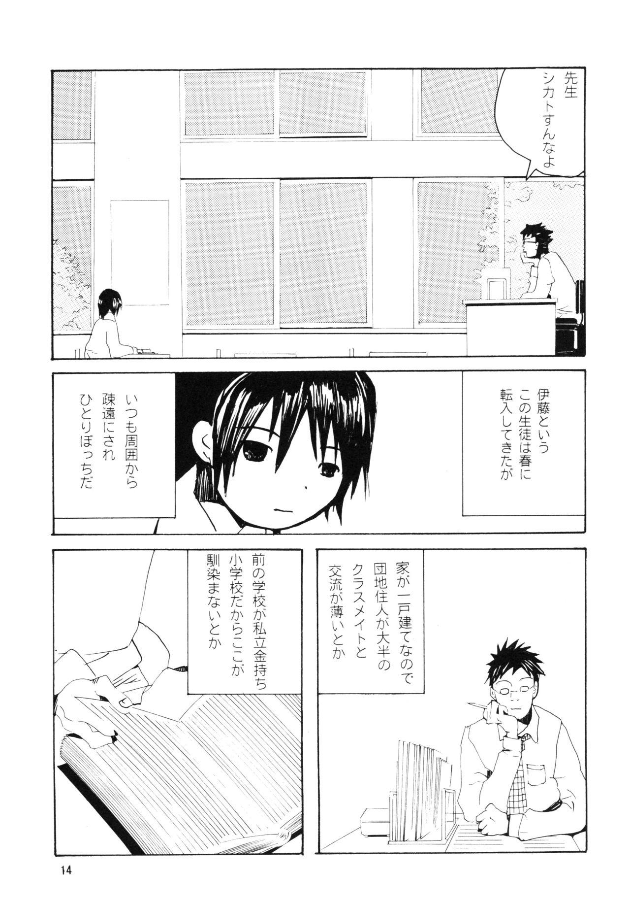 Gaystraight Danchi no Gakkou Ichi to Ni no Sairoku Hon Passionate - Page 13