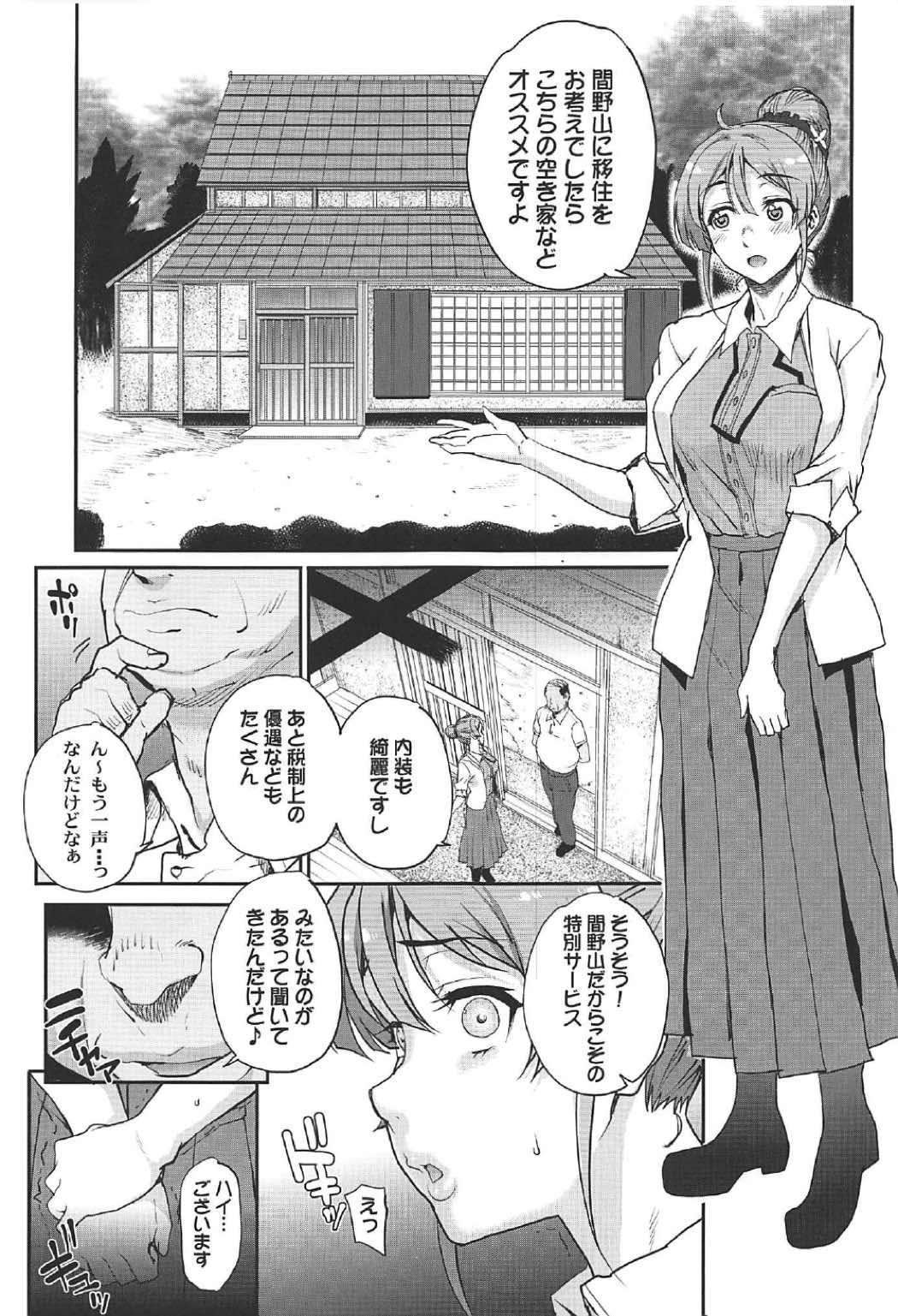 Chichona Seinaru Machiokoshi - Sakura quest Amadora - Page 2