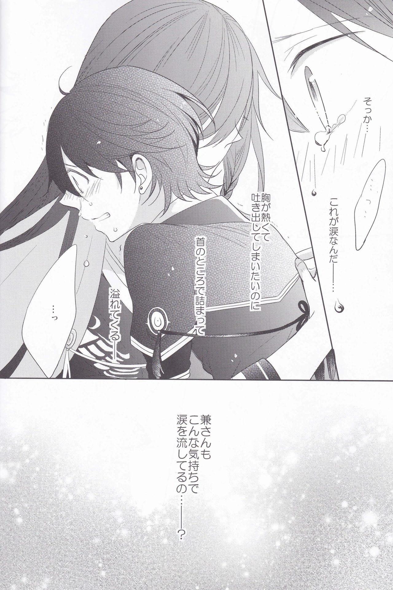 Real Orgasms Hitokatanokoi - Touken ranbu Hardcore Sex - Page 11