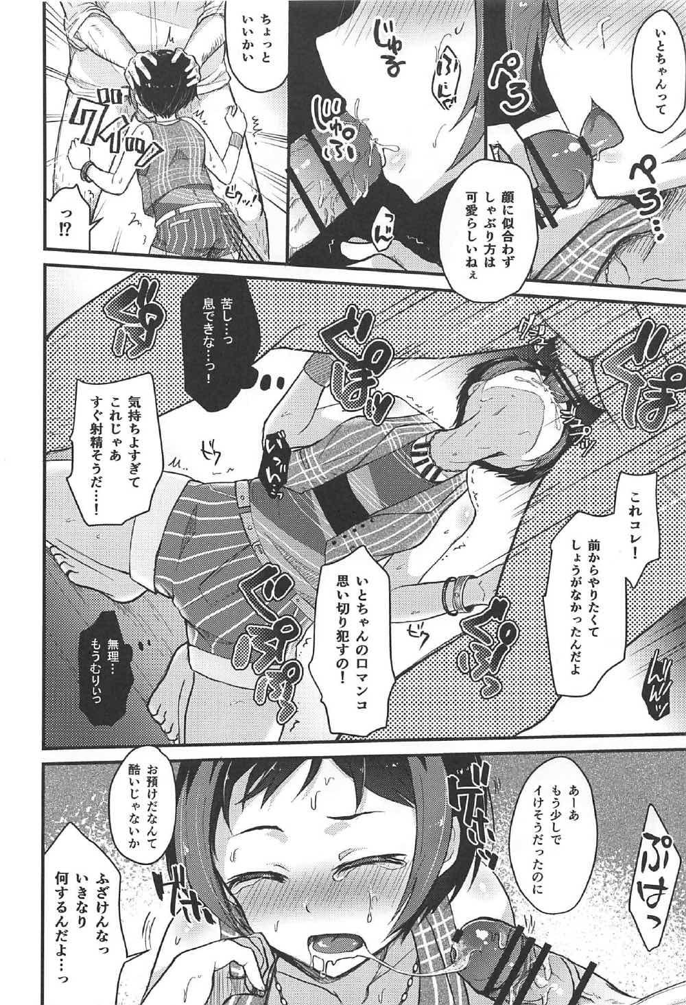 Super Ochiru Natsu - Pretty rhythm From - Page 8