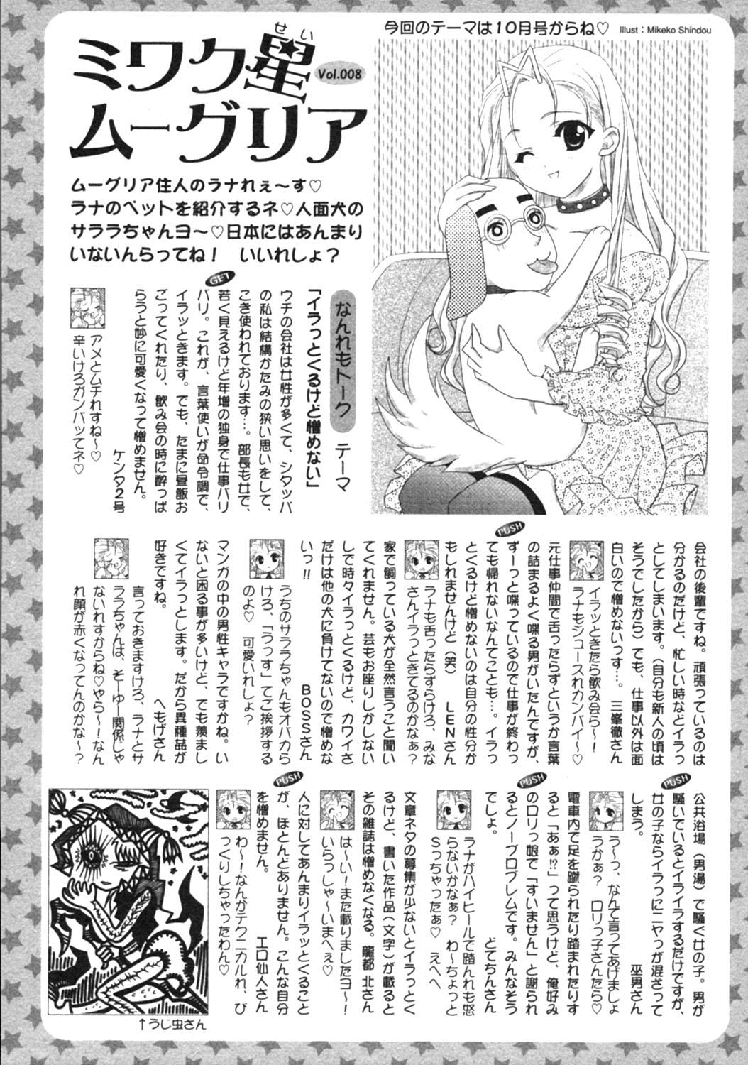 Gekkan COMIC Moog 2005-12 Vol. 10 227