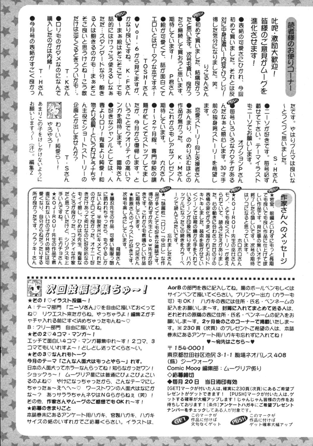 Gekkan COMIC Moog 2005-12 Vol. 10 229
