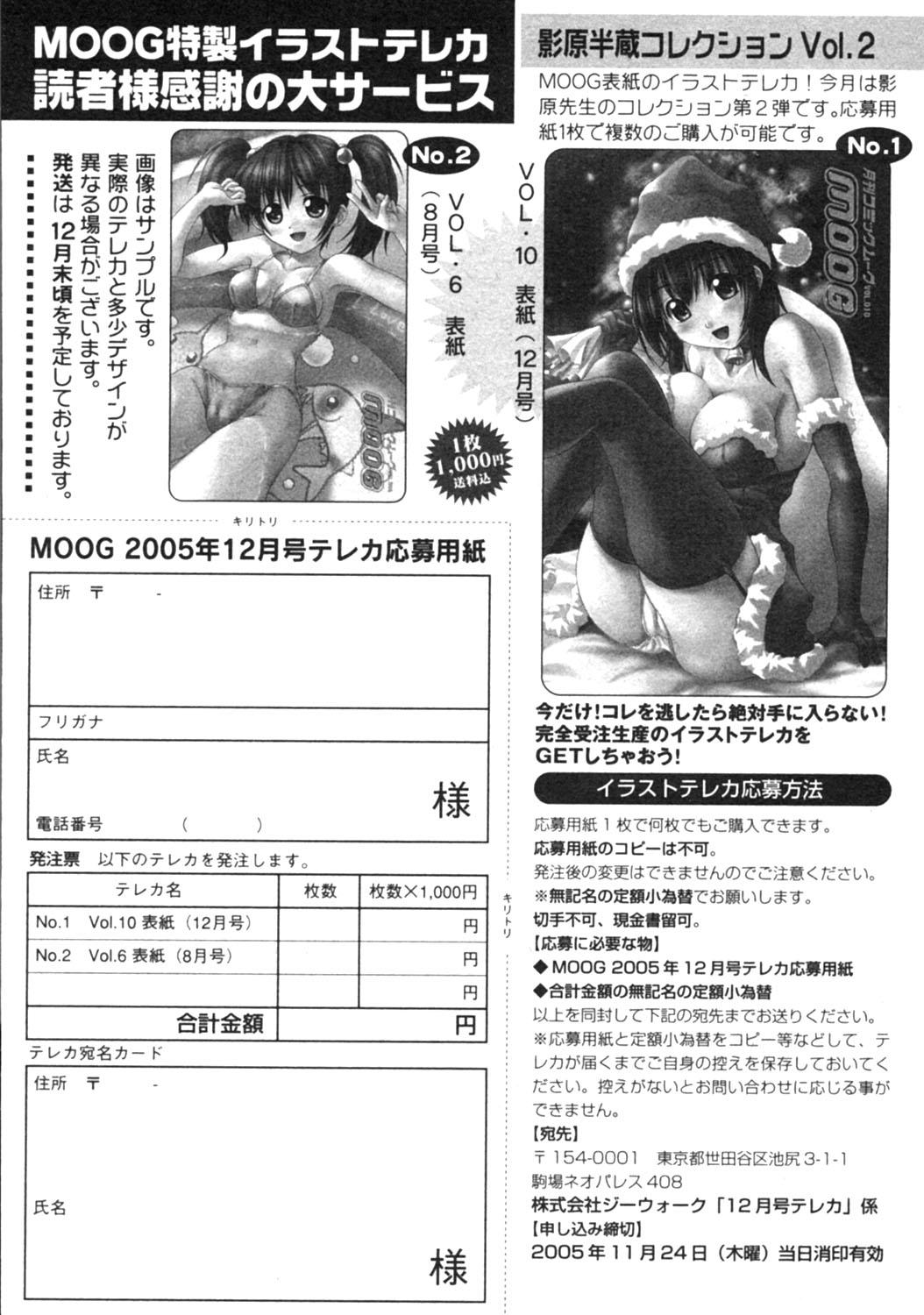 Gekkan COMIC Moog 2005-12 Vol. 10 231