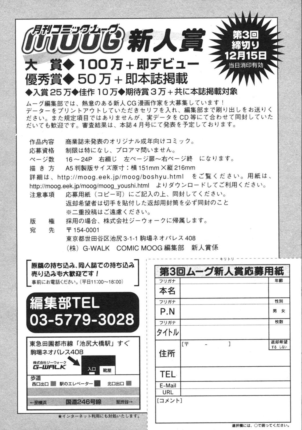 Gekkan COMIC Moog 2005-12 Vol. 10 232