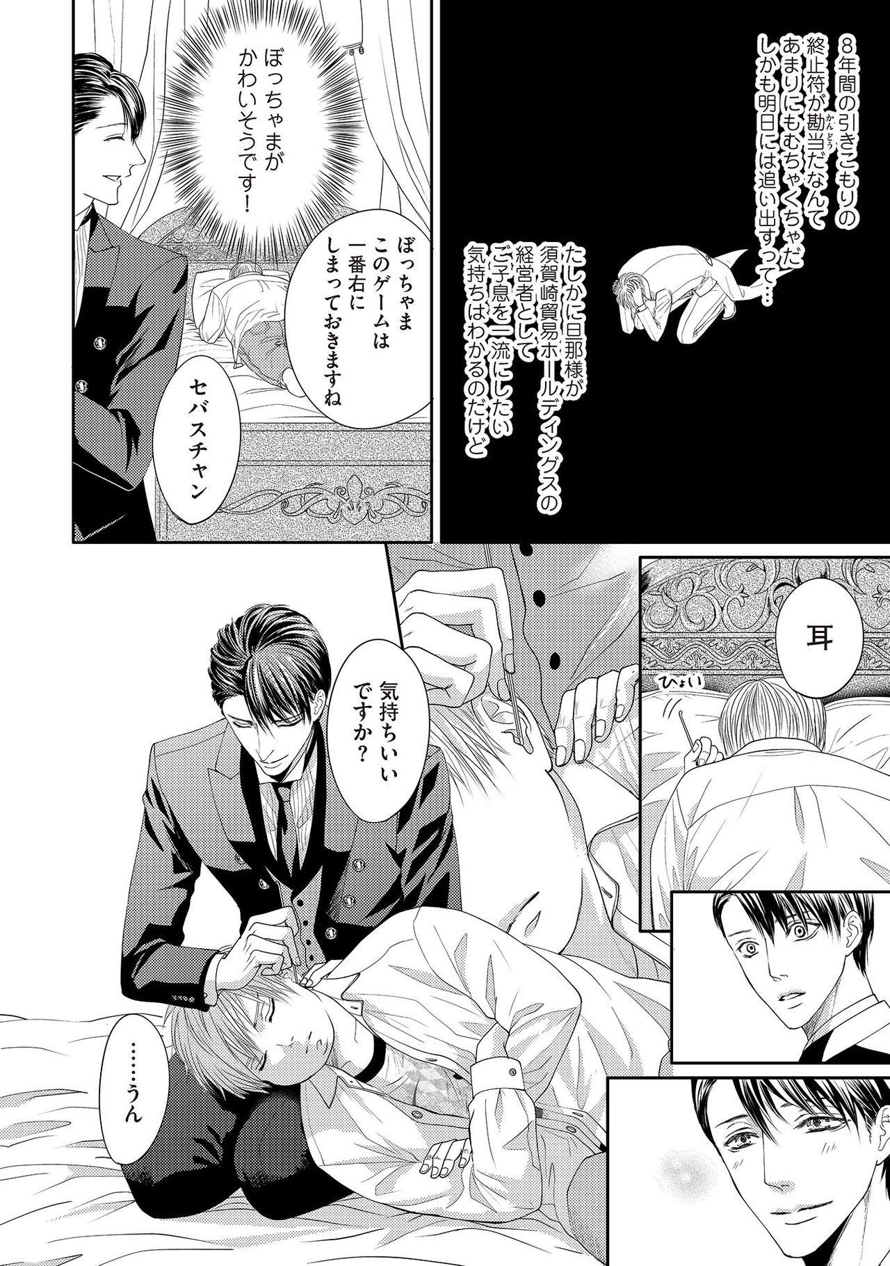 Milk Aa Bocchama...! - Oh! My Mister...! Coed - Page 10