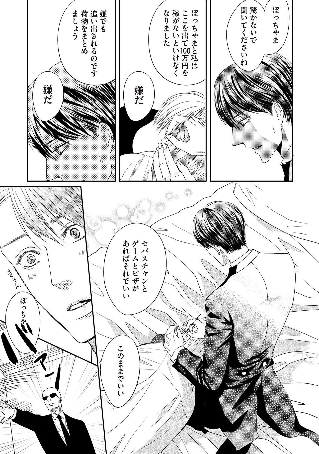 Gay Toys Aa Bocchama...! - Oh! My Mister...! Rola - Page 11