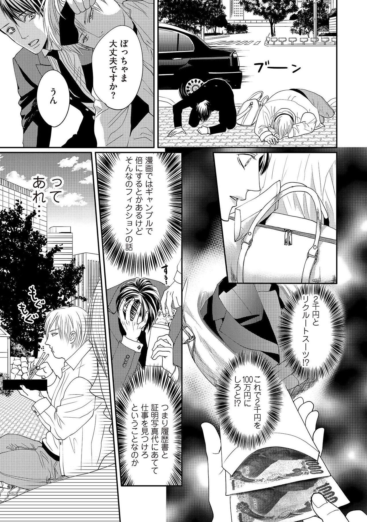 Gay Toys Aa Bocchama...! - Oh! My Mister...! Rola - Page 13