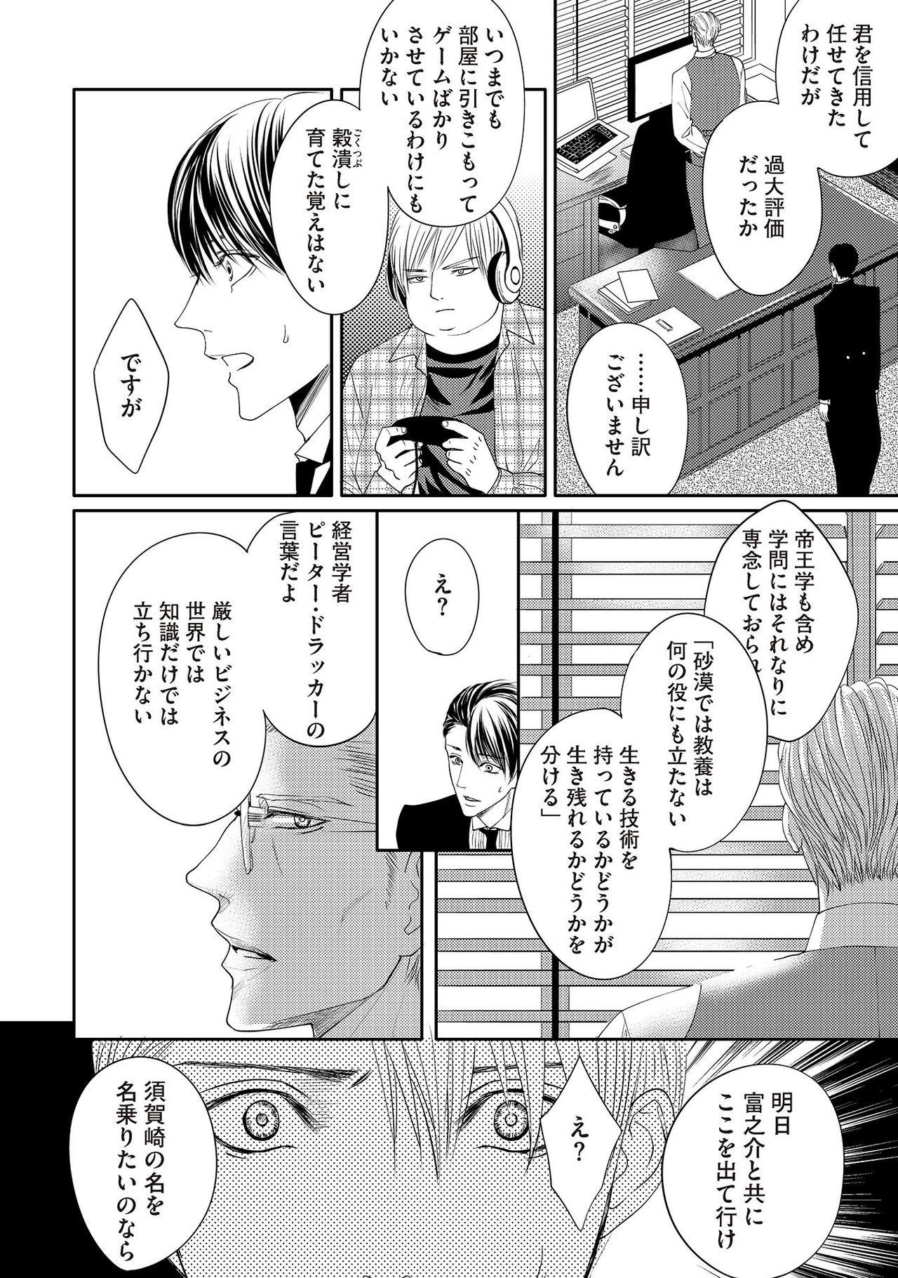 Tgirl Aa Bocchama...! - Oh! My Mister...! Tease - Page 8