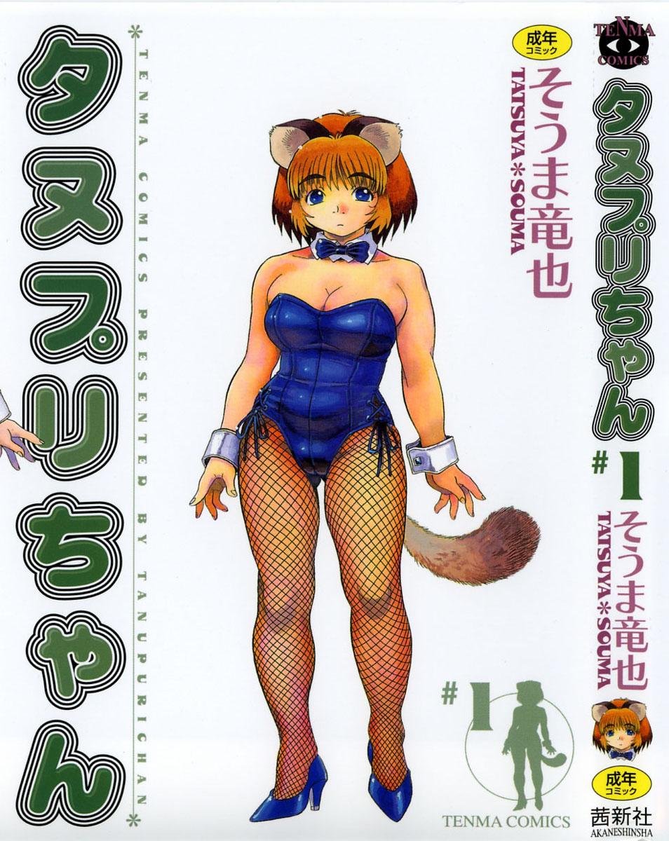 Tanupuri-chan Vol.1 1