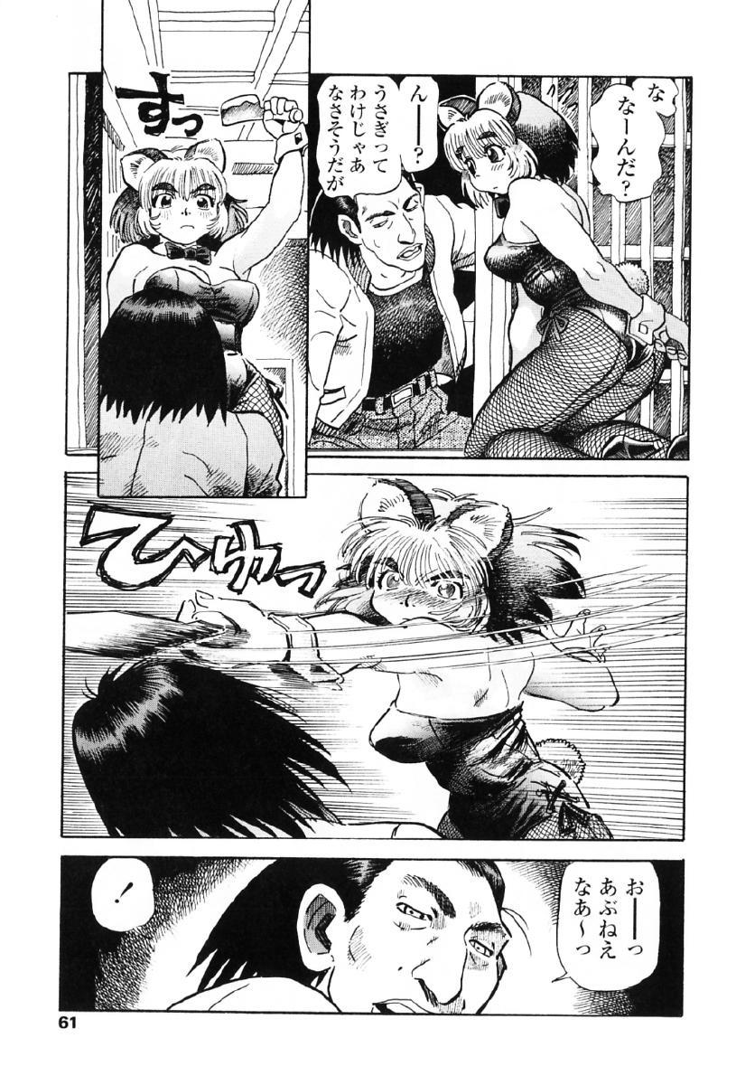 Tanupuri-chan Vol.1 63