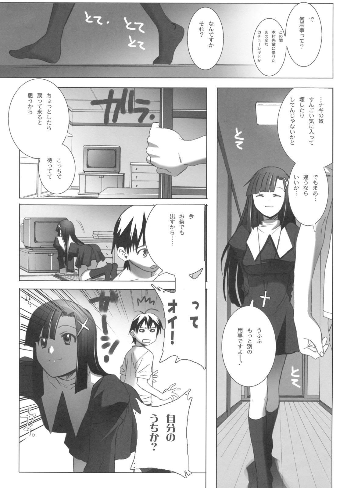 Domination (C75) [TEX-MEX (Red Bear)] Zange-chan Zange-chan, Suki Suki--- (Kannagi) - Kannagi Voyeur - Page 5