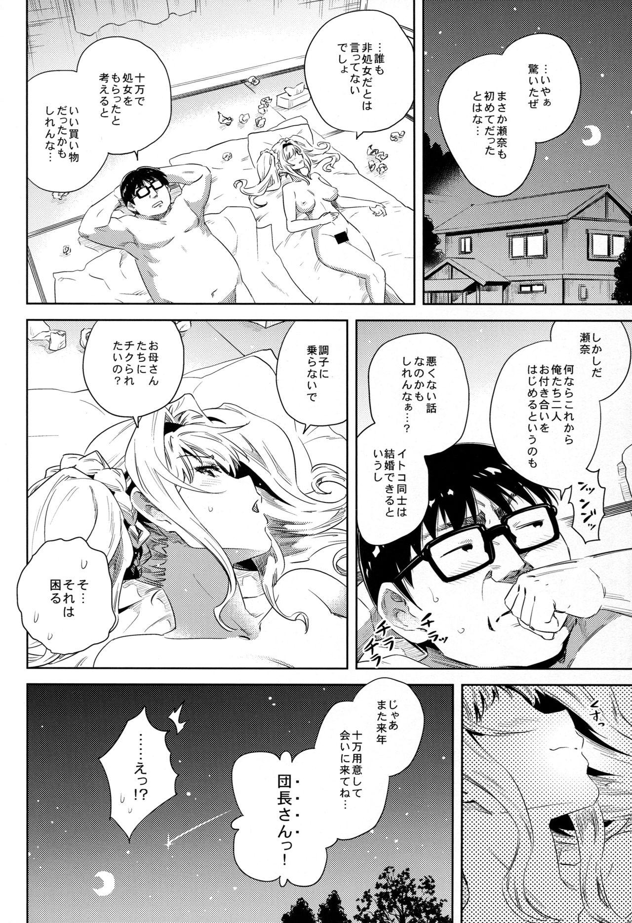 Gemendo Hisashiburi ni Atta Itoko ga Hobo Zeta datta - Granblue fantasy Aussie - Page 23