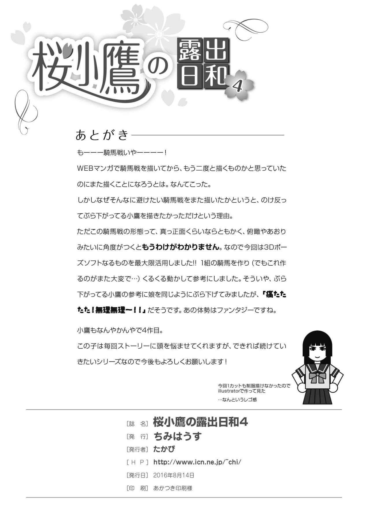 Teenager Sakura Kotaka no Roshutsubiyori 4 Gay Solo - Page 28