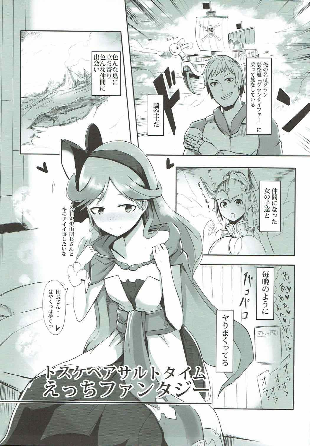 Twinkstudios Dosukebe Assault Time Ecchi Fantasy - Granblue fantasy Chacal - Page 2