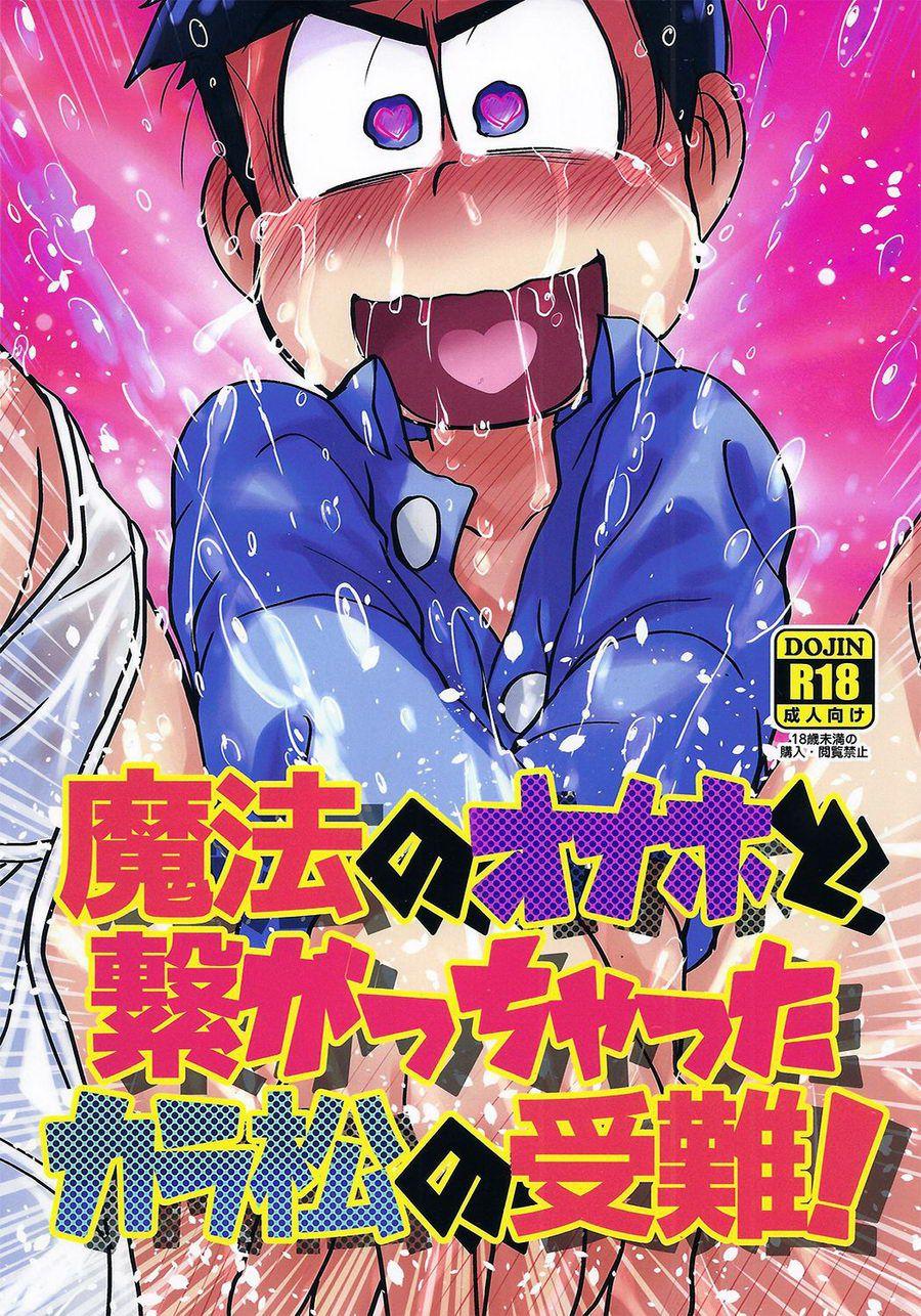 Mahou no Onaho to Tsunagacchata Karamatsu no Junan! | The Passion of Karamatsu Connecting with a Magical Onahole! 0