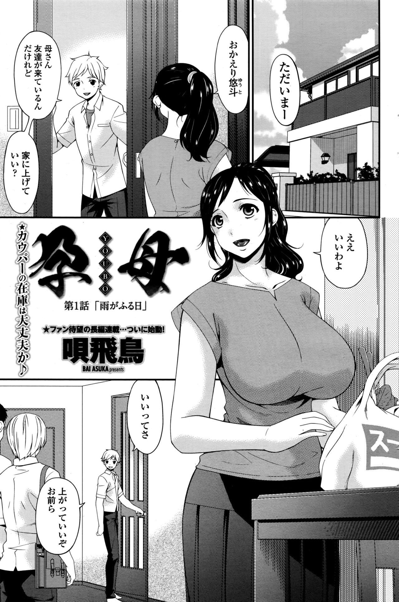 Massive Youbo | Impregnated Mother Ch. 1-6 Ngentot - Page 1