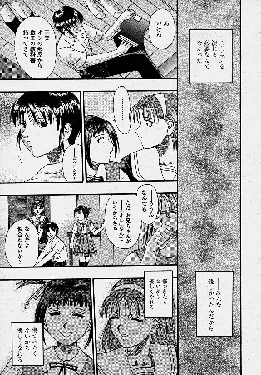 COMIC Momohime 2003-10 180