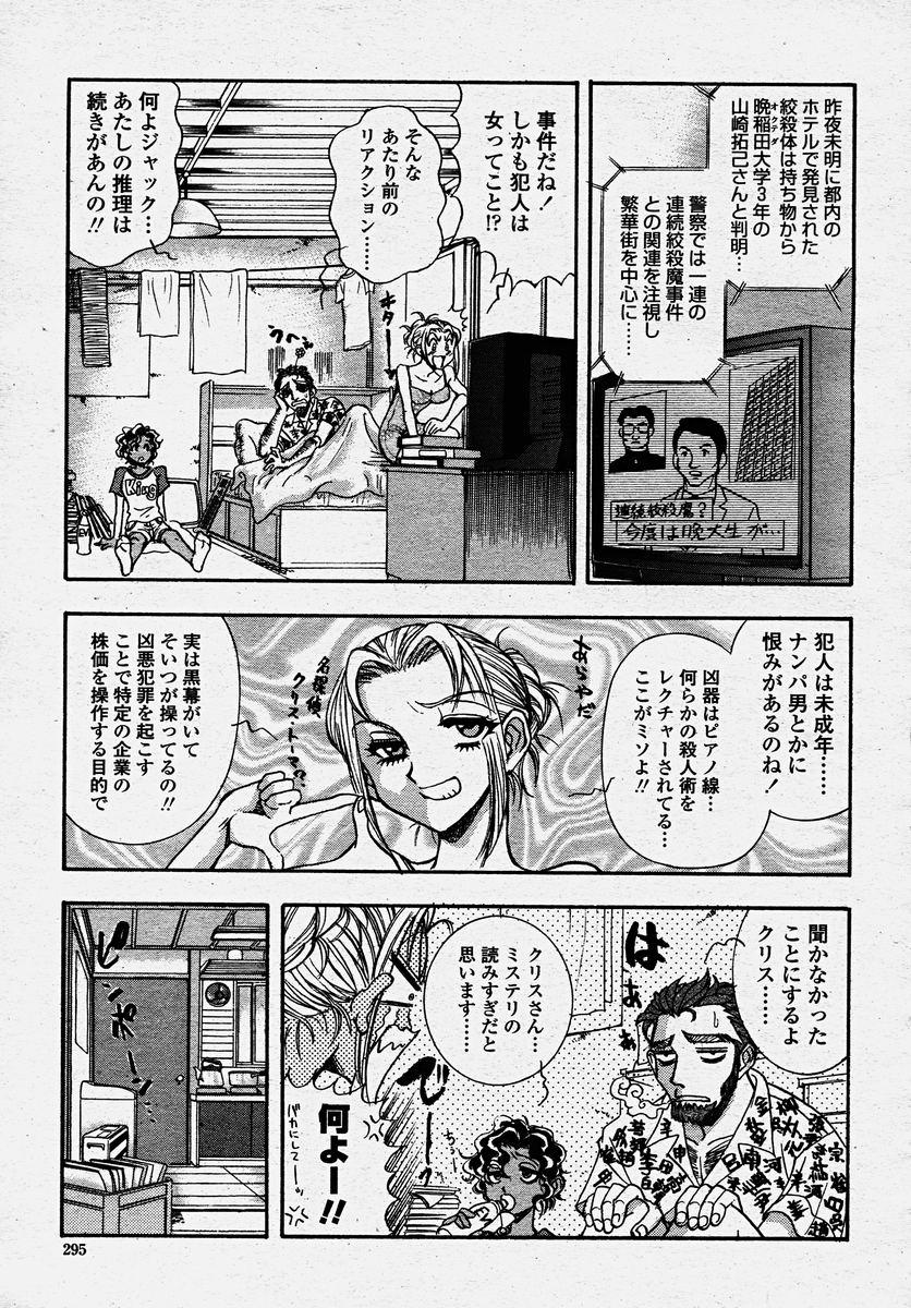 COMIC Momohime 2003-10 296