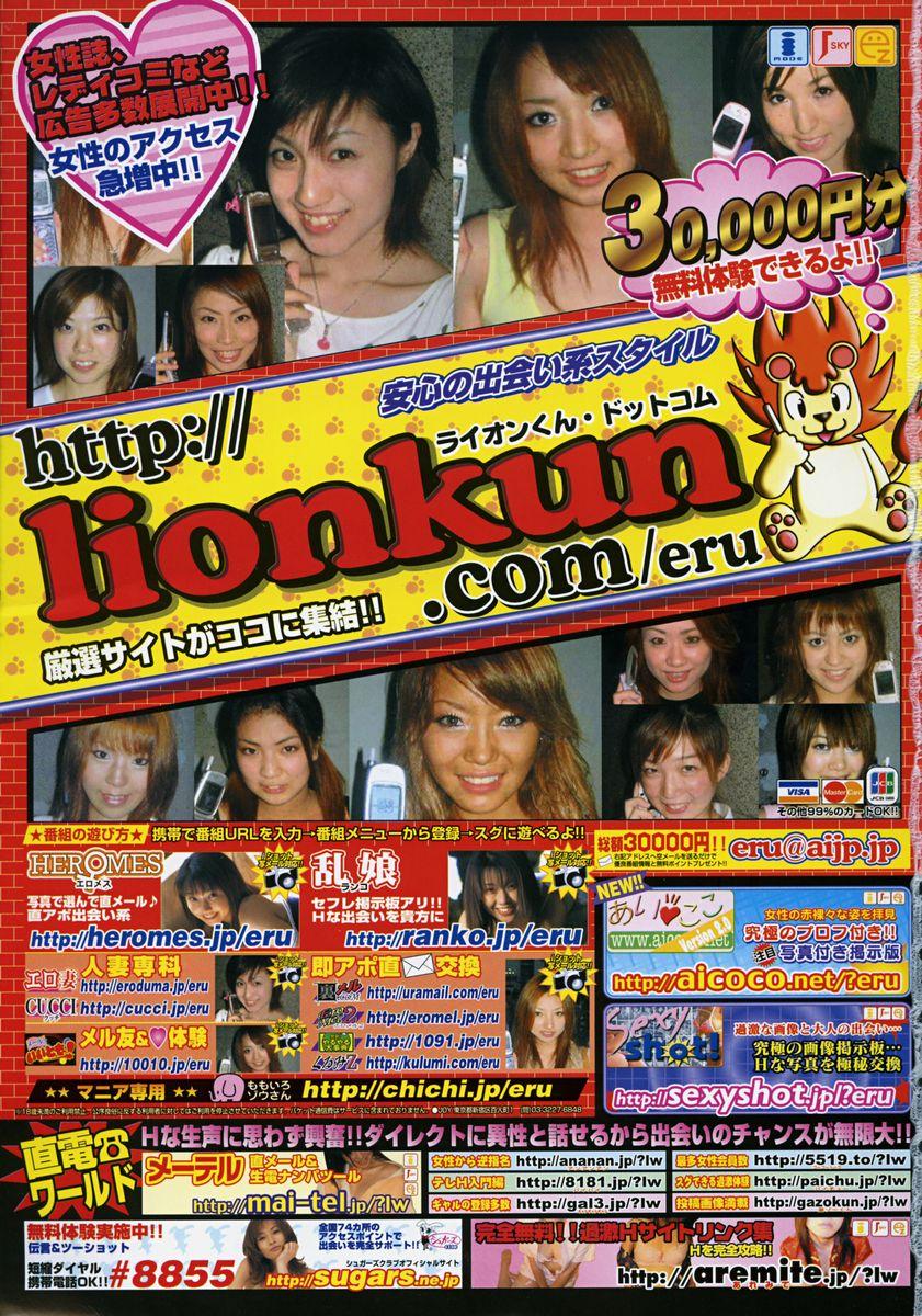 COMIC Momohime 2003-10 425