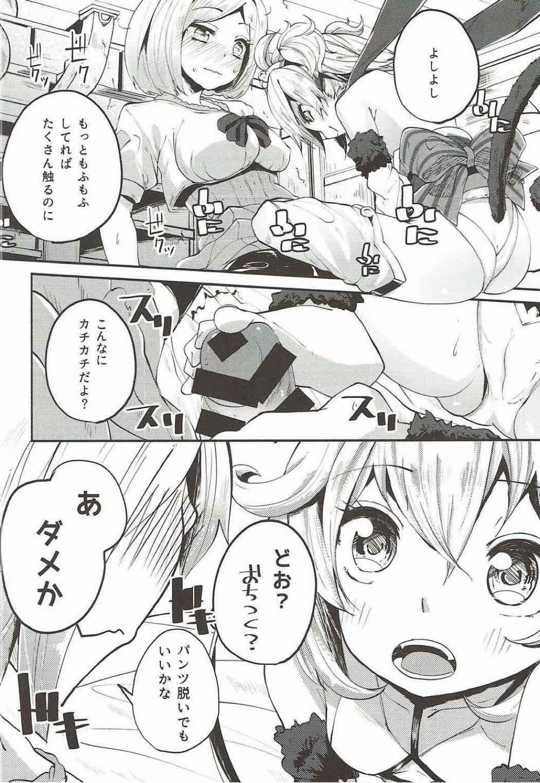 Stepsister Andira-chan Moffumofu Book - Granblue fantasy Best Blowjobs Ever - Page 7