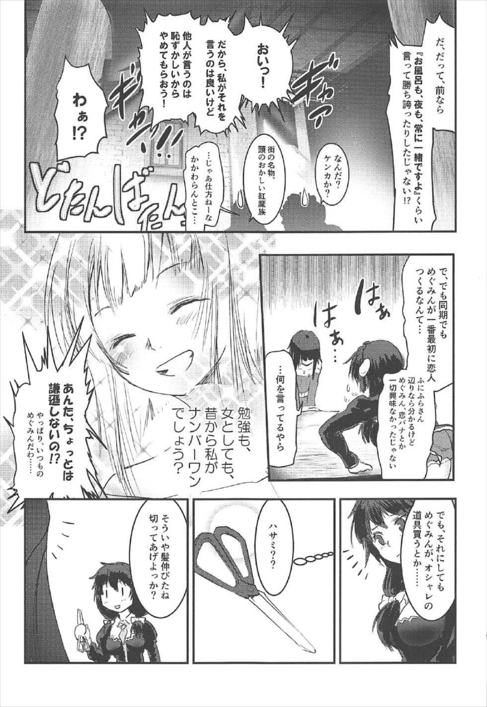 Pay Meguicha 2 - Kono subarashii sekai ni syukufuku o Babes - Page 6