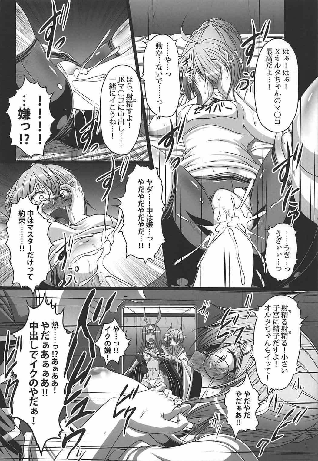 Pete Kime ★ Seku Rakuen Toshi - Fate grand order Brother Sister - Page 5