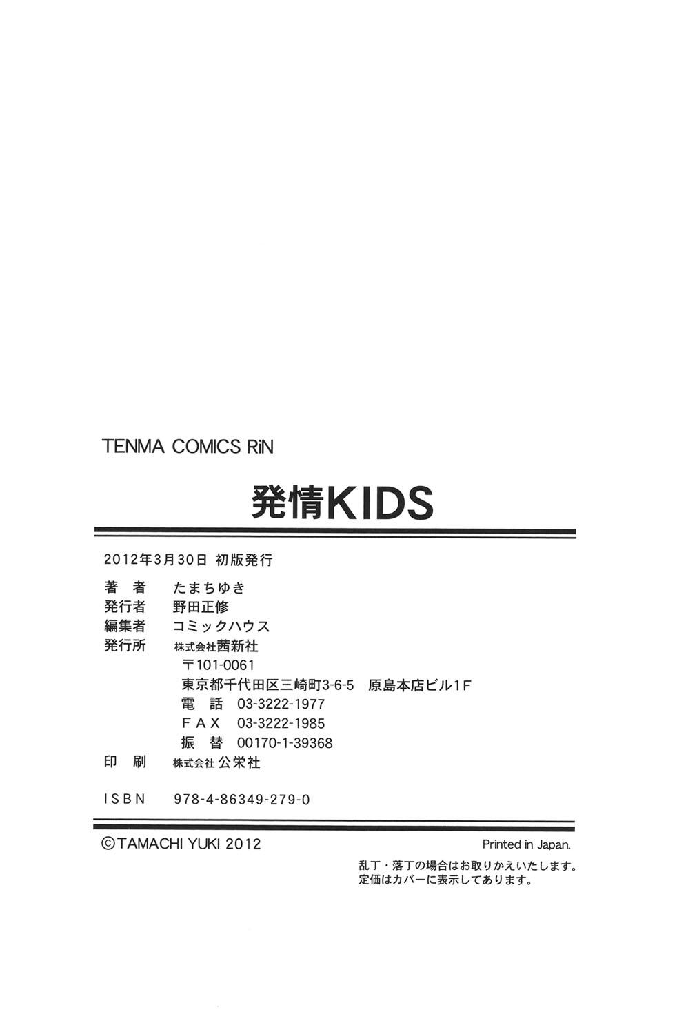 Play Hatsujou KIDS De Quatro - Page 213