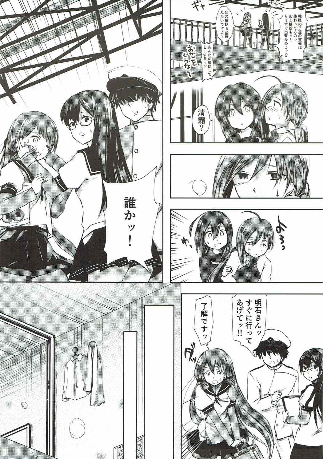 Girlfriends Koi Mo Shiyo? Kiyoshimo, Iko! - Kantai collection Vecina - Page 6