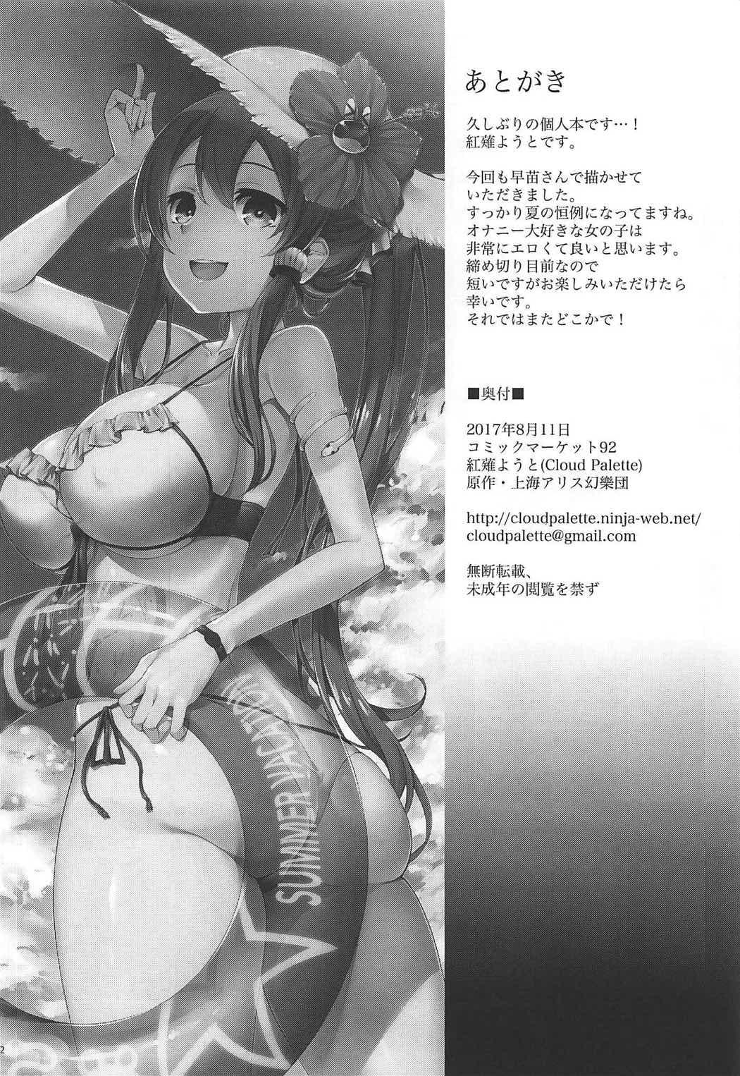 Movie Haioku de Onanie ga Tomaranai Sanae-san - Touhou project Masturbando - Page 21