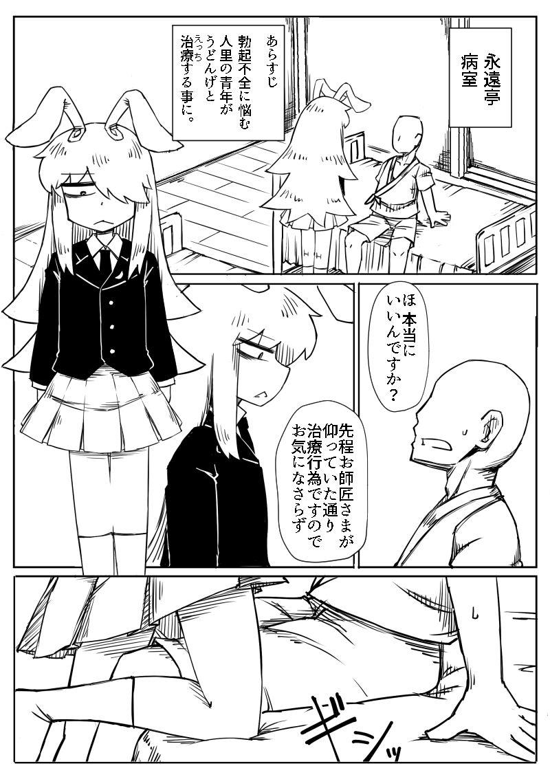 Foot Job Taku Niki Udonge Chakui-ex - Touhou project Husband - Page 3