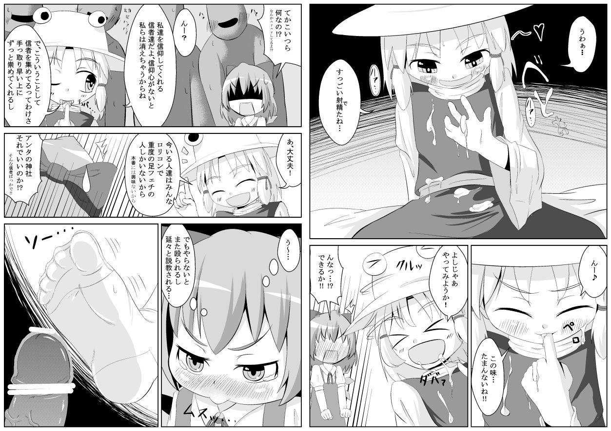 Flexible Kutsushita de xx Shiyou! - Touhou project Flaquita - Page 5