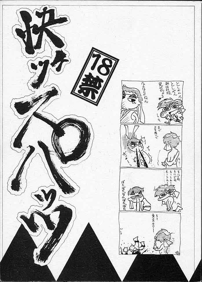 Thick Kaiketsu Spats - Tobe isami Nudity - Page 1