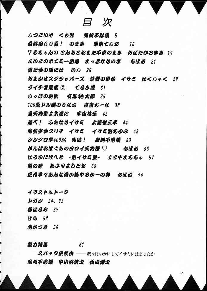 Ex Gf Kaiketsu Spats - Tobe isami Dildo - Page 3