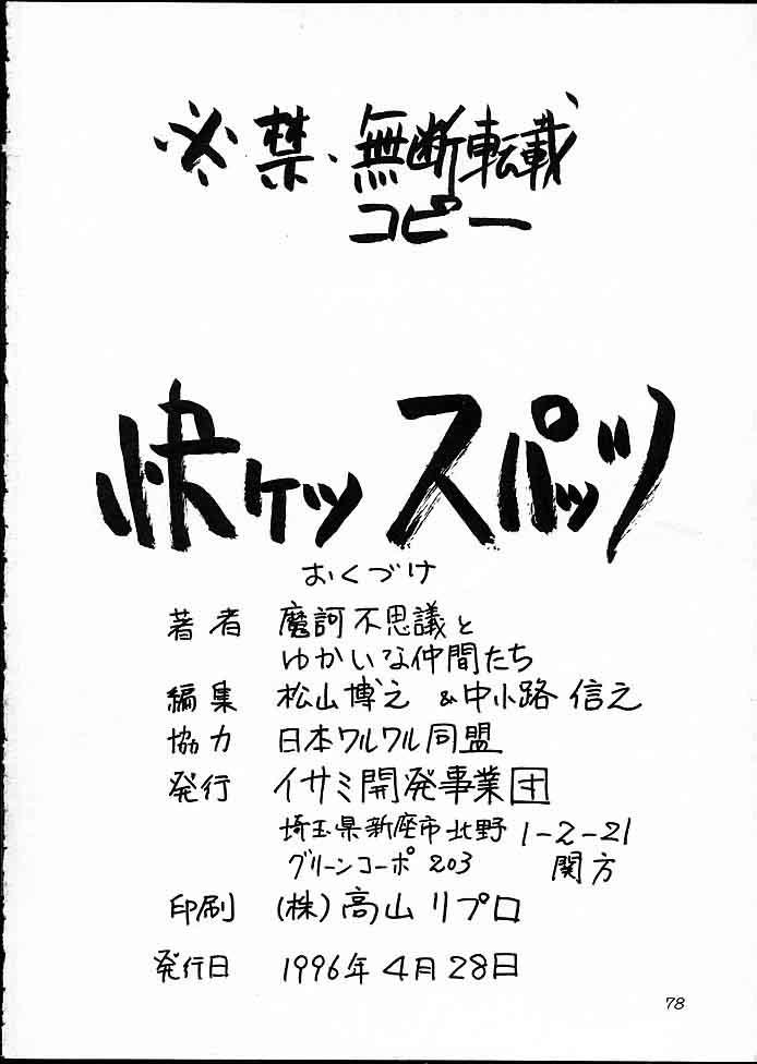 Ex Gf Kaiketsu Spats - Tobe isami Dildo - Page 77
