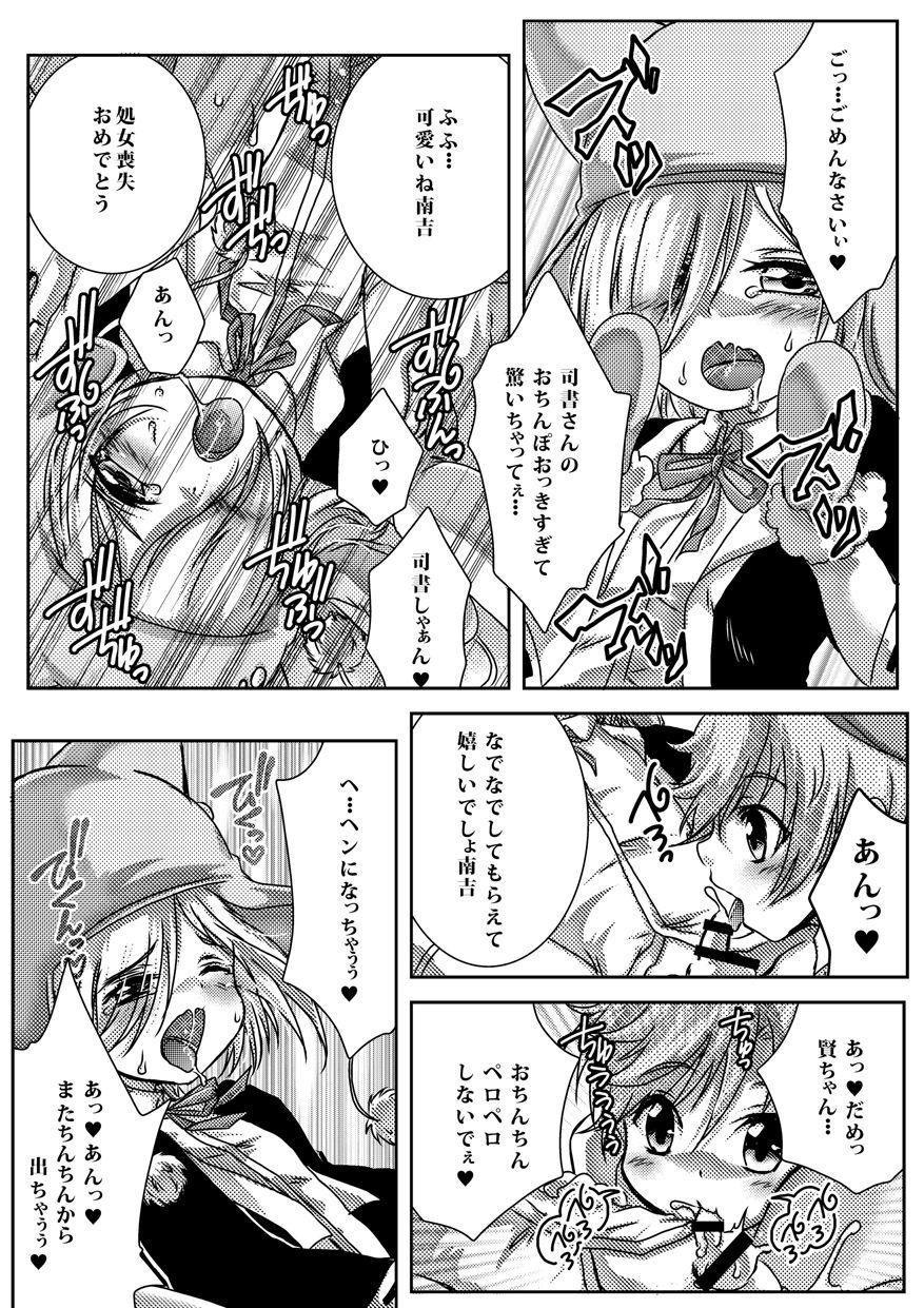 Que Otona no ehon Boy Girl - Page 9