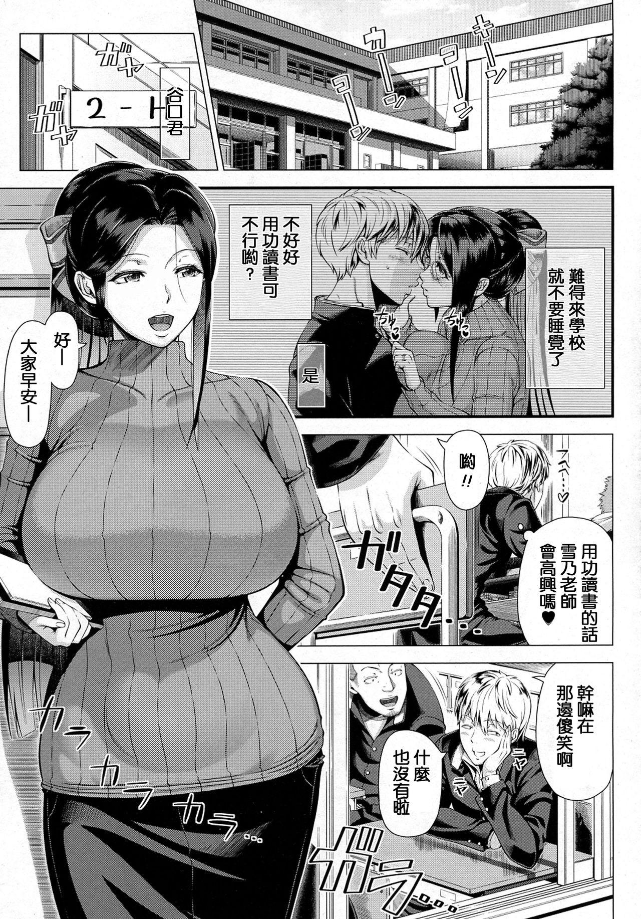 Yukino Sensei no Seikyouiku | Mrs. Yukino's Sex Education 2