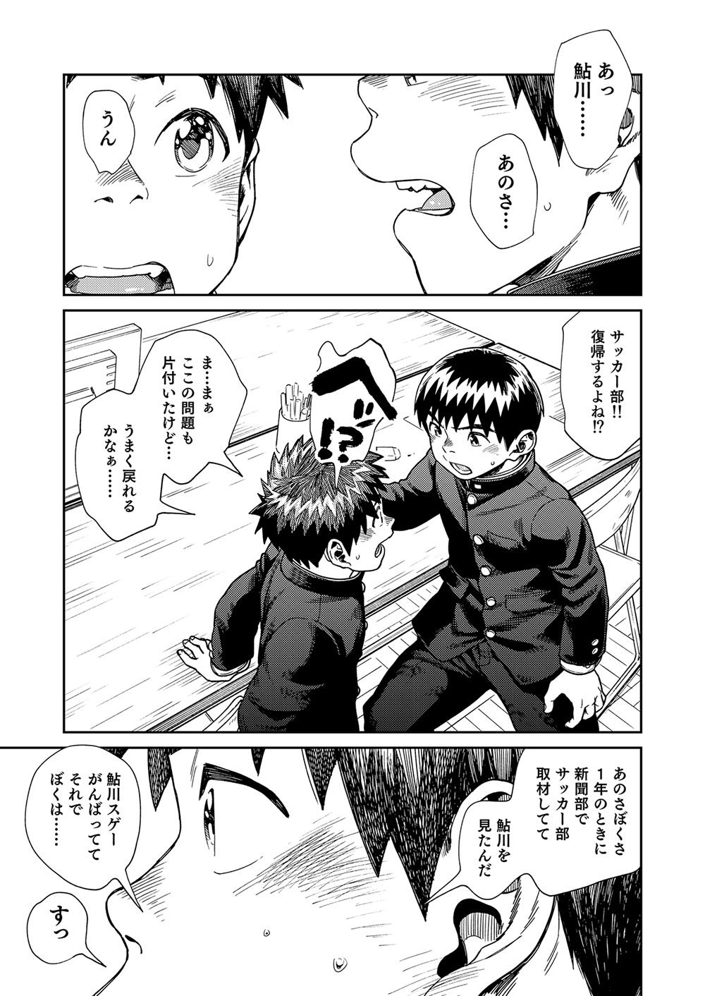 Manga Shounen Zoom Vol. 25 10